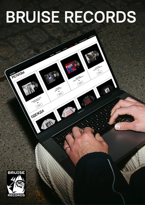 BRUISE RECORDS | веб-сайт
