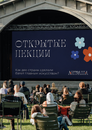 АНТРАША́