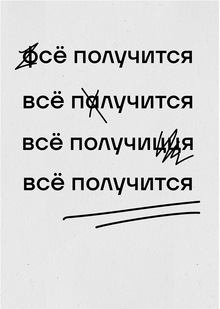 фестиваль профессиональных неудач ОШИБКА