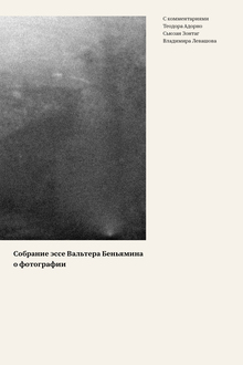 Собрание эссе Вальтера Беньямина о&nbsp;фотографии