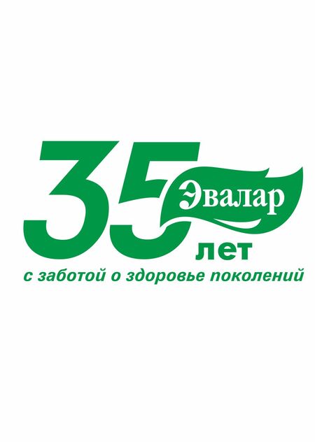 Юбилейный логотип для ЗАО "Эвалар"
