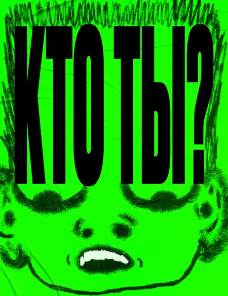 БАНДАНЫ WAY?. КТО ТЫ?