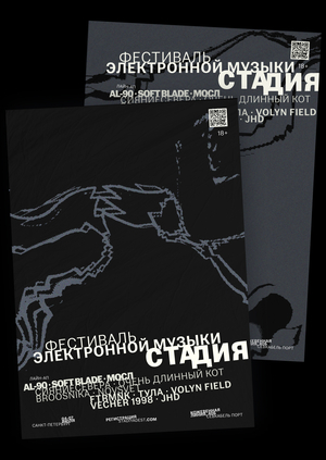 СТАДИЯ