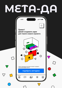 МЕТА-ДА