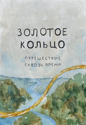 золотой год