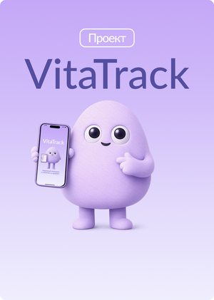 VitaTrack - навигатор по обследованиям