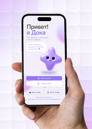 ДОКА | Ваш персональный помощник по лекарствам и здоровью.
