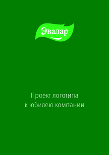 Логотип компании «Эвалар»