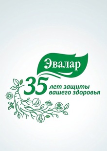 Эвалар-35 лет Эвалар-35 лет