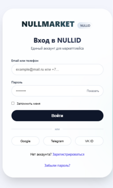 Сайт NullMarket
