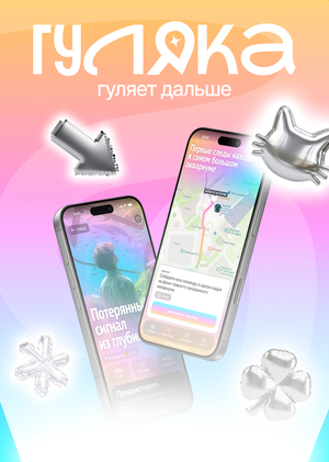 Гуляка — сервис городских прогулок под настроение