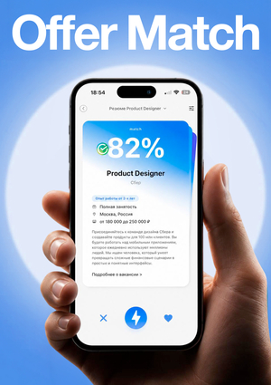 OfferMatch. Поиск вакансий и адаптация резюме