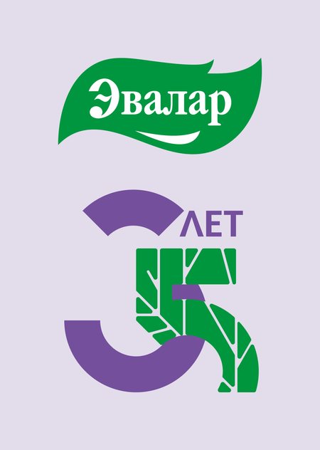 Эвалар 35 лет. Юбилейный логотип