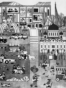 Про город. Москва