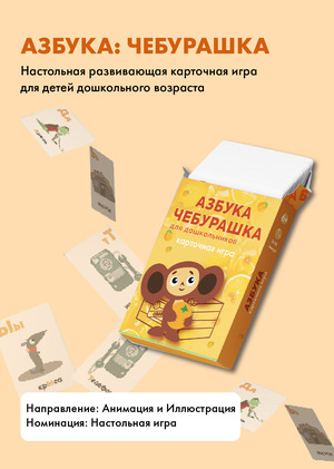 Настольная игра "Чебурашка"