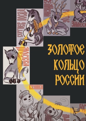 Открытки для RUSSPASS