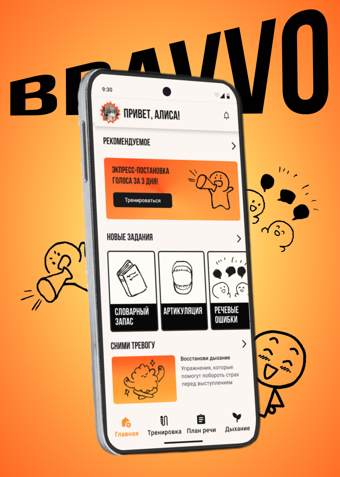 BRAVVO
