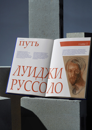 Книга о проектах "Шумы Руссоло"