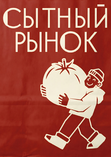 Ребрендинг «Сытного рынка»