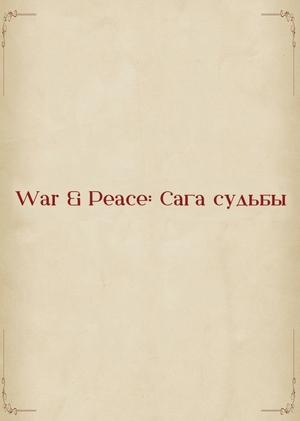 War & Peace: Сага судьбы