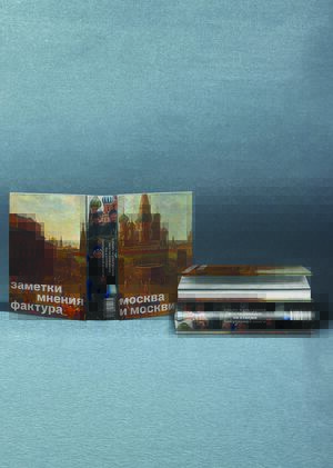 книга «Москва и москвичи»