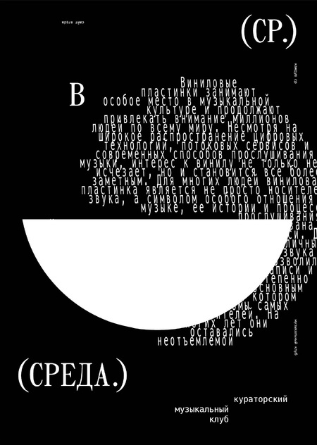 ( СРЕДА. )
