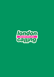London calling&nbsp;— выставка брит-поп музыки 90х