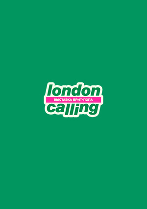 London calling - выставка брит-поп музыки 90х