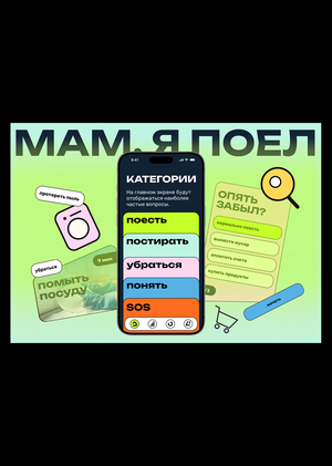 Конструктор для организации самостоятельного быта