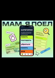 Конструктор для организации самостоятельного быта
