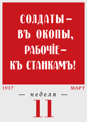 11-я неделя. 13.03–19.03
