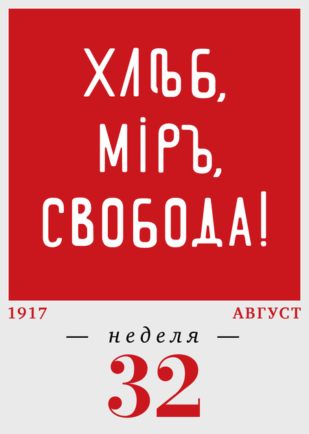 32-я неделя. 07.08–13.08