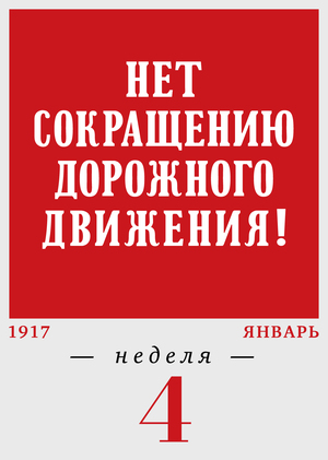 4-я неделя. 23.01–29.01