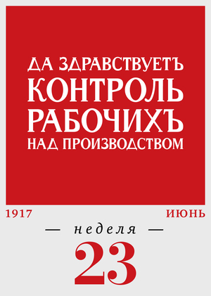 23-я неделя. 05.06–11.06