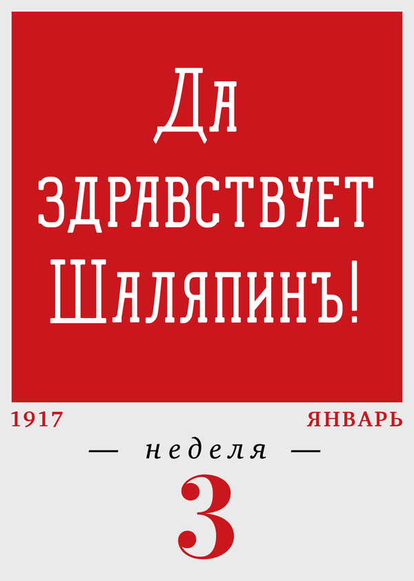 3-я неделя. 16.01–22.01