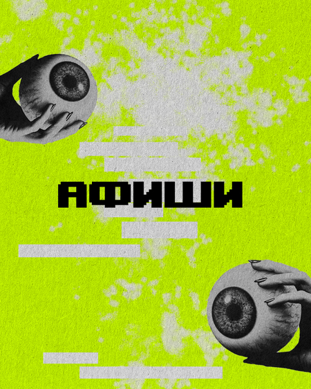 АФИШИ ДЛЯ НОЧНОГО КЛУБА КУЛЬТУРА