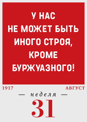 31-я неделя. 31.07–06.08