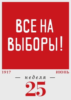 25-я неделя. 19.06–25.06
