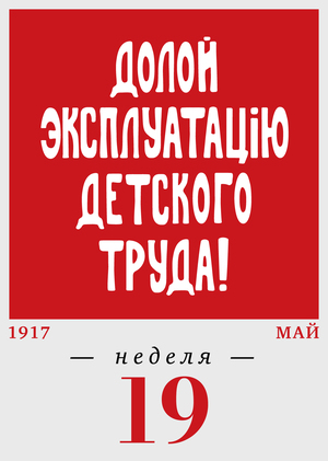 19-я неделя. 08.05–14.05