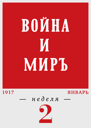2-я неделя. 09.01–15.01