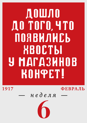 6-я неделя. 06.02–12.02