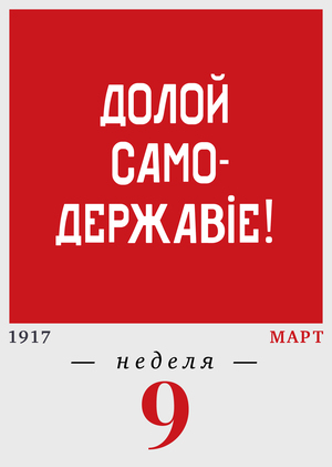 9-я неделя. 27.02–05.03