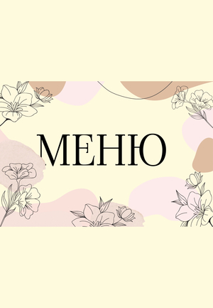 Обложка для раздела с меню кофейни