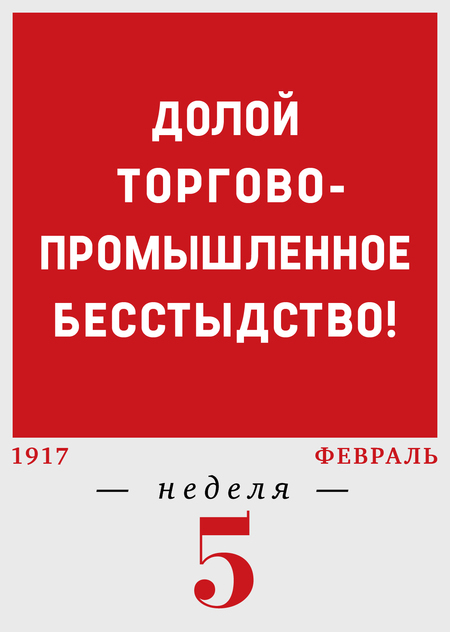 5-я неделя. 30.01–05.02