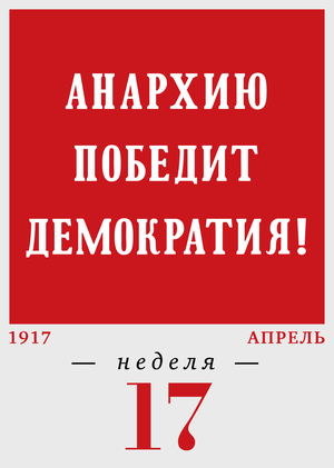 17-я неделя. 24.04–30.04