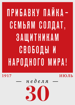 30-я неделя. 24.07–30.07