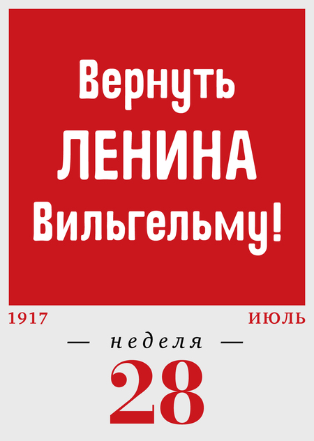 28-я неделя. 10.07–16.07