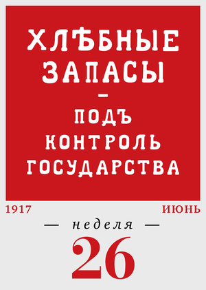 26-я неделя. 26.06–02.07
