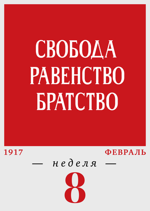 8-я неделя. 20.02–26.02