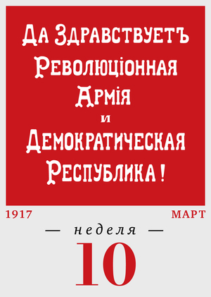 10-я неделя. 06.03–12.03